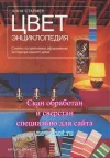 TheColorSchemeBiblepdf.webp