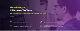 Screenshot-2020-12-19-Tex-Terra-SEO-2-0-2020.webp