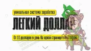 Легкий-Доллар.webp