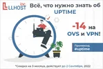 Uptime. RU.webp