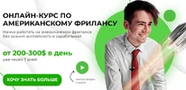 [Никита Манкевич] Американский фриланс 2.0 (2022).webp