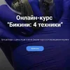 [Белла Тютюнник] Шугаринг бикини. 4 техники (2019)2019.webp