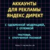 yandex direct (4).webp