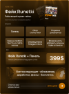 Рунетки в тему.png Рунетки в тему.png