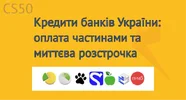 Кредиты банков Украины: оплата и покупка частями, мгновенная рассрочка | Privatbank, Monobank и другие - Opencart 3