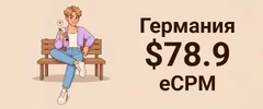 германия ecpm.webp