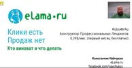 kliki-est-prodazh-net.webp