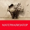 MATERIALIZATOR-V-KATALOG[1].webp