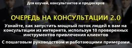ochered consult   Продюсерский центр.webp
