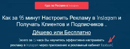 Как Запустить Рекламу в Instagram .webp