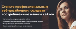Веб дизайнер – профессионал. Создание востребованных макетов.webp