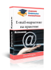 E-mail-marketing-na-praktike-oblozhka.png E-mail-marketing-na-praktike-oblozhka.png