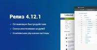 reliz_4_12_1.webp