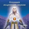 alchemical-sound-healing_1024x1024.webp