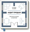 audit-prodazh-big.webp