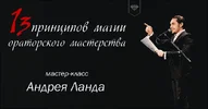13-printsipov-oratorskogo-masterstva.webp
