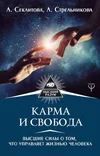 карма и свобода.webp