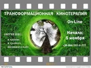 красин кинотерапия.webp