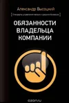 обязанности владельца.webp