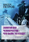 золотой век.webp