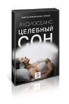 marta_ng.com_audio_katalog_wp_content_themes_audio_katalog_images_son_p_500x747.webp
