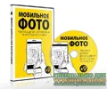 [Школа Мобильной Фотографии] On-line курс мобилографии...webp