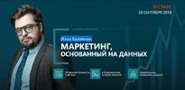 [Илья Балахин] Маркетинг, основанных на данных (2018).webp