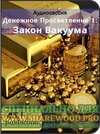 [AST Production] Денежное просветление 1. Закон вакуума (2018).webp