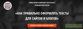 Как правильно оформлять тексты для сайтов и блогов.webp
