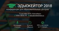 [Эдьюкейтор] Конференция для образовательных центр...webp