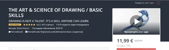 [Udemy] The Art  Science of Drawing  Basic Skills (2018).webp