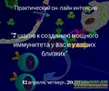 мощного иммунитета у вас и ваших близких.webp
