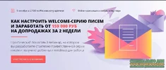 CONVERT MONSTER Как настроить Welcome серию писем и заработать.webp