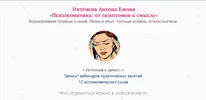 Психосоматика от симптомов к смыслу.webp