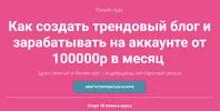 создать трендовый блог и зарабатывать на аккаунте ...webp