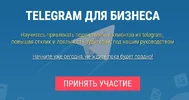 TELEGRAM%20ДЛЯ%20БИЗНЕСА_[1].webp