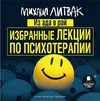 21606303-mihail-litvak-iz-ada-v-ray-izbrannye-lekcii-po-psihiatrii-21606303.webp