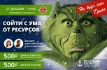 Сойти-с-ума-от-ресурсов.webp