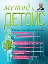 8742551-nish-dzhoshi-metod-detoks-praktiki-holisticheskoy-mediciny-2.webp