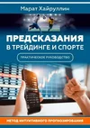 38613025-marat-hayrullin-10896784-predskazaniya-v-treydinge-i-sporte.webp