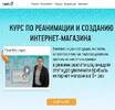 roman-kezhelis-reality-show-kurs-po-reanimacii-i-sozdaniju-internet-magazina-2018.webp