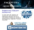 Раскрутка группы вконтакте.webp