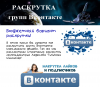 Раскрутка группы вконтакте.png Раскрутка группы вконтакте.png