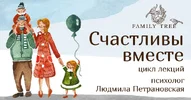 family3.ru_wp_content_uploads_2018_08_schastlivyvmeste.webp