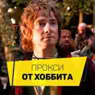 Proxy-Hobbit.ru